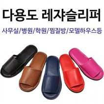 레쟈 가죽 병원 실내화 조리원 슬리퍼 실내 거실 집에서 신는 무소음 어린이집 선생님