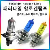 [전조등] 패러다임 할로겐전구 전조등 안개등 전조등 상향등 자, 상세설명 참조, 옐로우/H4(12V-100/90W)