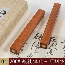묵직한 대형 고급 서예문진 순풍포우편연회 선물문창 선물도 맞춤 로고 각자 레드우드 흑단목 회문황동 상감압지문방 사보 서예용품 원목 대 진척, 04 【선물세트】산가지방원감동/한 쌍