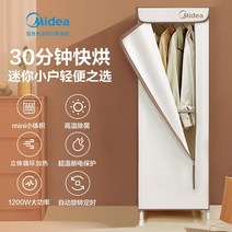 미니 건조기 Midea 가정용 의류 소형 접이식 공기 베이킹 속건 의류 기숙사 옷장 제습 살균, 베이지