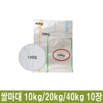 쌀 담는 포대 쌀포대 쌀자루 쌀마대 10kg 20kg 40kg 10장, 쌀마대 40kg, 10개