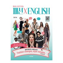 패션 X ENGLISH - 패셔니스타가 되는 (동양북스), 스프링(1권) - 무료