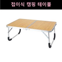 유퀴즈 백패킹 접이식 테이블 캠핑 우드 선반 키친 경량 미니 테이블 캠핑 좌식 피크닉 밥상 낮은 트렁크 테이블 노트북 캠핑 폴딩 이동식사이드 테이블 쇼파보조, 블랙