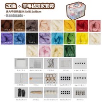 양모펠트 퀼티 DIY 수입 스페인어 스테이플 울 펠트 포케 포케 diy 초보자 zazale 양모 스트립 수납 상자 세트, 20색 플레이어 슈트 5G + 연장악세사리