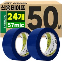 신흥 50M 칼라 파랑색 컬러테이프, 24개