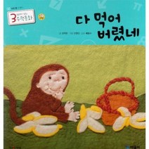 다 먹어 버렸네 06 3세부터보는수학동화, 상품명