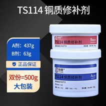 금속 접착제 본드 철 알루미늄 구리 스틸 특수 수리 보수 파이프 균열 자동차 물탱크 엔진로드 오일 라디에이터 용접, 12-TS114 구리 보수제 500g
