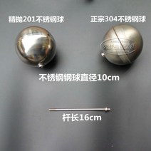 물탱크볼탑 스텐볼탑 정수위 밸브 플러팅 수위조절, 일반 밸브 톱니 길이 4cm + 201 구체