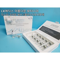 (LAKSMIRA)락슈미라 히알루론산 물광피부 솔루션Mts Kit skin touch needling 스템셀 솔루션 / 락슈미라 스템셀 Mts 스킨터치 니들 Kit 솔루션