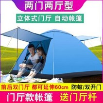 도킹텐트 동계텐트 에어빔 캠핑준비 캠프 2인 캠핑 야취 야외 텐트 3~4인 자동 폭우방지, 오류 발생시 문의 ( 셀러마켓1213 )