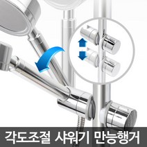 만능 사워기거치대 욕실 슬라이드바 행거 샤워걸이, 만능 샤워기거치대 1개