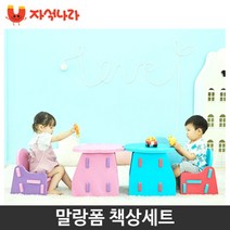 조립식 어린이 말랑 독서 책상의자 유아공부상 6세책상 공부상 아기테이블 키즈카페, 핑크