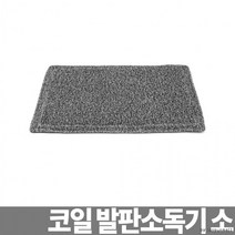 코일 소독발판매트 소 60cm 발판소독기 신발소독 장비, 1개