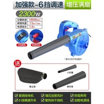 송풍기 에어 에어블로워 에어브로워 청소 먼지제거 청소고무브로워 초강력 세차청소기, 6 향상된 모델  2300W-6 기어 속도 조절  CR