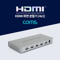 HDMI 화면 분할기 4대1 분배기 디지털 TV HD 프로젝터 PC 셋탑박스 고해상도 디스플레이 장치 연결 BT926