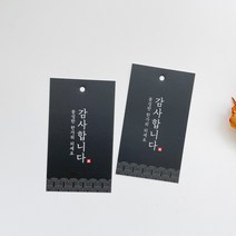 새담 한가위 감사 택 (블랙) 10장 / 명절 선물 포장 행택