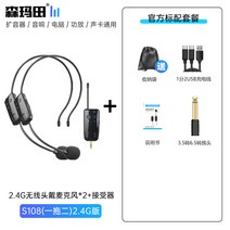 2.4G 무선헤드셋 마이크 앰프 교사 전용 마이크 헤드셋 요가 마이크 강습 강의 메가폰 지휘용엠프 미니 확성기 축구응원도구 소형메가폰 선생님마이크 미니메가폰 강사 강사용 마이크, 2.4G무선헤드1끌기2음질좋은비직렬주파수