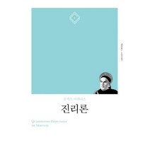 진리론