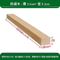방부목기둥 부식 방지 나무 보드 각재 나무 목재 데크, 방부제목재두께2.6cmx폭5.2cm길이4m