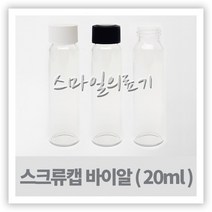 바이알-스크류캡 주사약병 20ml 세트(10개 28mm×57mm), 흰색-테프론 재질