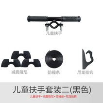 해외발송 (스쿠터 용품)Xiaomi Mijia 전기 스쿠터 1S Pro 액세서리 어린이 팔걸이 바이스 핸들 페달-10403, 단일옵션, 04. 어린이 팔걸이 세트 [2]
