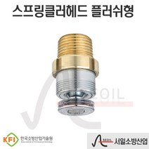 플러쉬형 스프링클러 조기반응 105℃