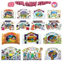 3D 입체 동화 스토리북 터널북 만들기 14종(택1), 4컷 신데렐라