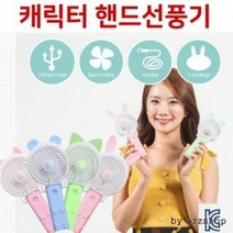 휴대용 선풍기 USB충전식 카카오선풍기 프롬비선풍기 휴대용미니선풍기 핸디선풍기손선풍기 led선풍기 목걸이선풍기 탁상용선풍기, 핸드선풍기 곰돌이그린, 핸드선풍기 곰돌이그린