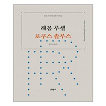 [문학동네] 로쿠스 솔루스 (마스크제공), 단품