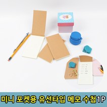 유선 타입 포켓용 미니 단어장 메모 수첩 1P, 본상품
