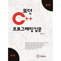 모던 C++ 프로그래밍 입문, 가메