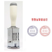수동 접수발송인 30mm 날짜 시간발송인 스탬프