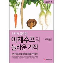 중앙생활사] 우리가 몰랐던 야채수프의 놀라운 기적