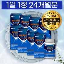 식약처 HACCP 콘드로이친 콘드리친 식품 추천 함량 후기 가격 콘드로친 콘드리친 성분 보스웰리아 비교 순위 먹는 방법 파란 푸른 홍합 성질 함유량 권장량 섭취량 해외 직구 수입