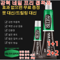 1+1 COVANK 강력본드 순간접착제 다목적강력접착제 순간강력접착제 강력 네일 프리 접착제 넓은 용도/많은 접착 소재/방수 방습 60g, 60g*4