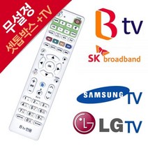 무설정 SK BTV전용 셋톱박스리모컨 삼성 LGTV, 밀mi, 본상품선택_qq