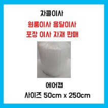차콜이사 에어캡, 1개