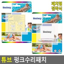 골든트리 튜브 펑크수리패치 10매입 1세트 보수패치 튜브수리 펑크패치 펑크수리 튜브패치 빵구 때우기 에어매트 스티커, 패치형 10매입