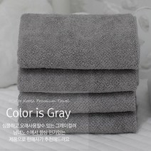 수파파 친환경 먼지없는 호텔식 죽사 수건 150g _그레이, 5개, 그레이