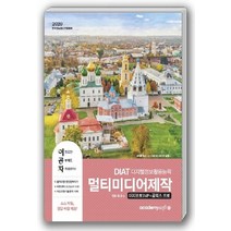 아카데미소프트 2020 이공자 DAIT 멀티미디어 제작 - 이지포토3 VP+곰믹스 프로, 없음