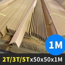 종이앵글 코너각대 모서리보양 두꺼운 종이 5T/7T x 1M/2M (25개), 4. 종이각대 5T 100x100x2M (25개)