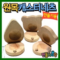 만들기자랑 나무 캐스터네츠/악기놀이/만들기재료/짝짝이/악기, 원목캐스터네츠