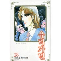 유리가면 28, 대원