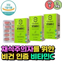 임산부 안심 유기농 비타민 C 90정 항산화성분 아세로라 구아검 해바라기 헤시틴 USDA인증 철의흡수 비건 건강기능식품 태아안심 파슬리 아세로라추출물 중년 장년 여성 남성 여자