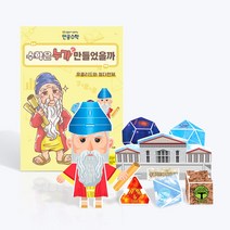 [만공수학] 유클리드와 정다면체(3D 종이 접기 만들기 입체퍼즐)