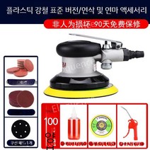 5인치 에어샌더기 에어샌더 에어센다기 광택기 폴리셔 센더, 4
