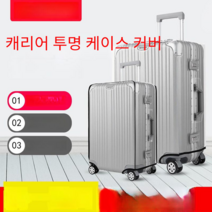 리모와 캐리어커버 Rimowa 살사 림보 토파즈 보사노바