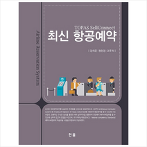 최신 항공예약 + 미니수첩 제공, 강희준