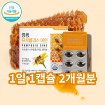 호주 산 프로폴리스 추출물 폴리 풀리 폴리스 플라노보이드 플라보노이드 아연, 호주산프로폴리스 60캡슐 x1박스