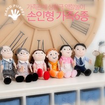손인형 구연동화 어린이 인형극 가족 6종 세트, 상세페이지 참조